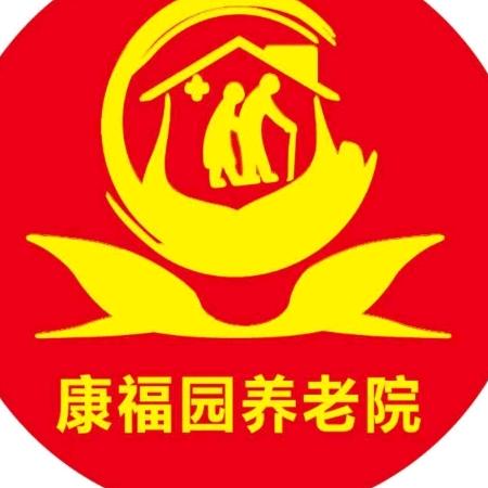 上蔡县康福园养老院❤早9点直播