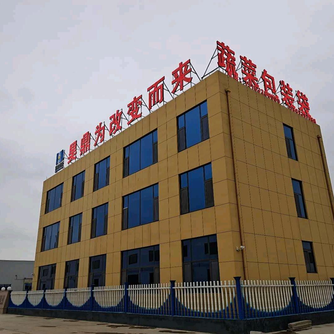 昊鼎塑胶成就未来