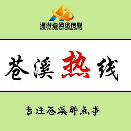 苍溪县漫游者网络传媒工作室