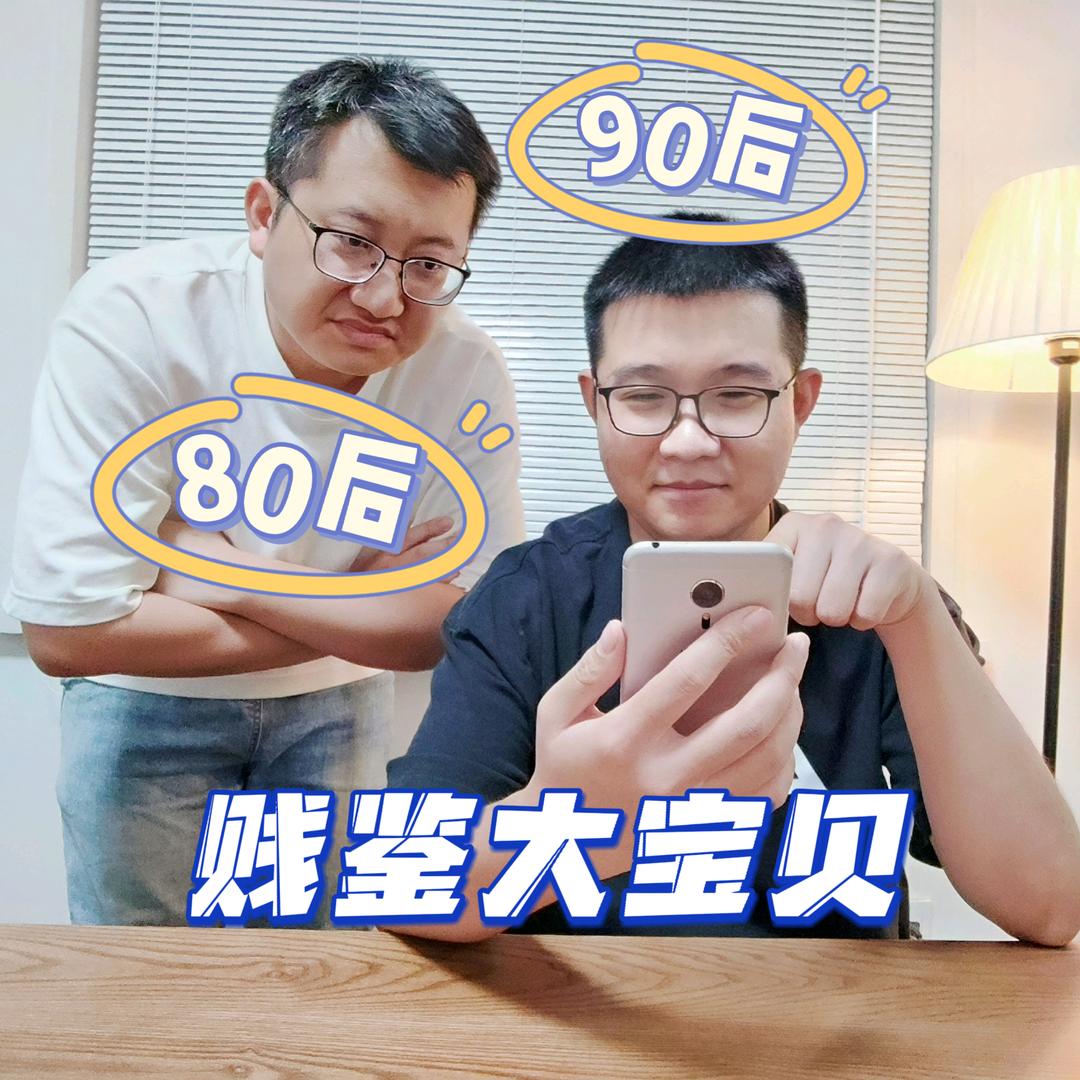贱鉴大宝贝
