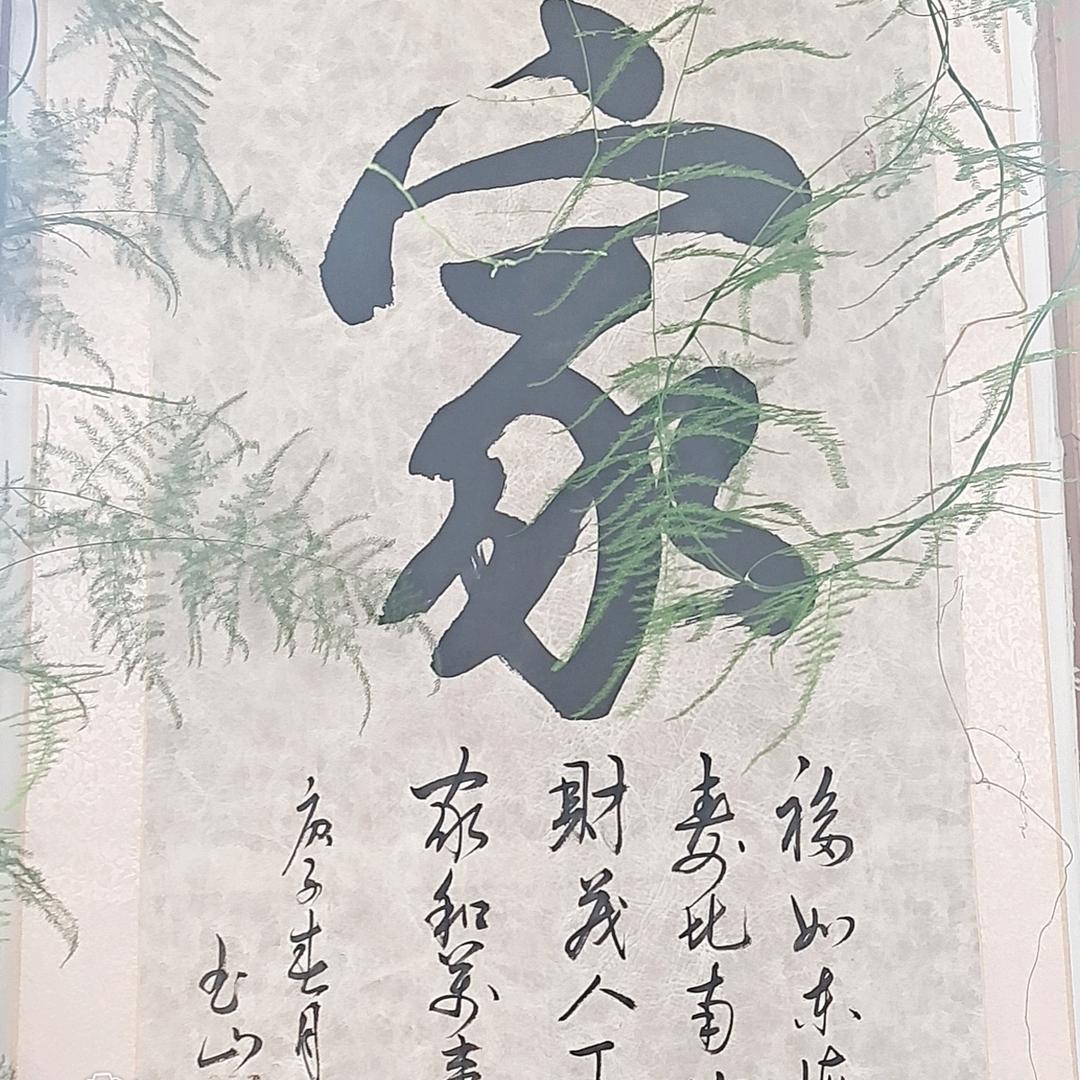 福缘