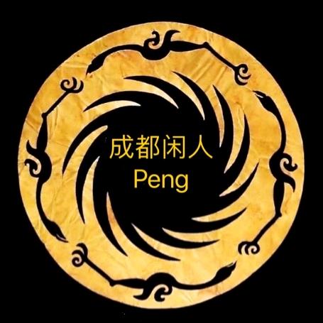 成都闲人