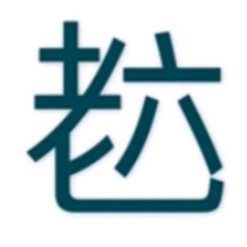 89岁未来可期