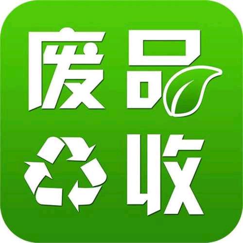 堆龙永才废品回收