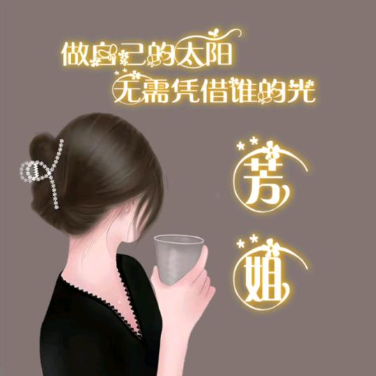 真实的自己