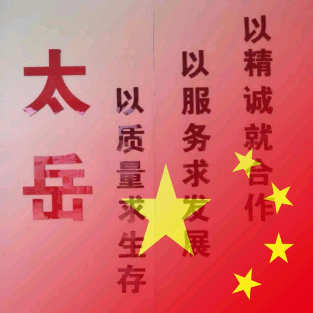 山东太岳弹簧杨宪超