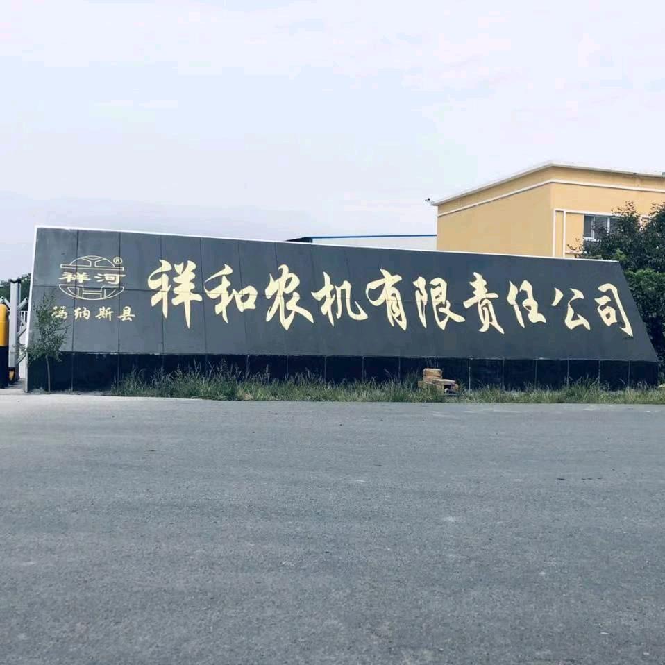 新疆玛纳斯县祥和农机