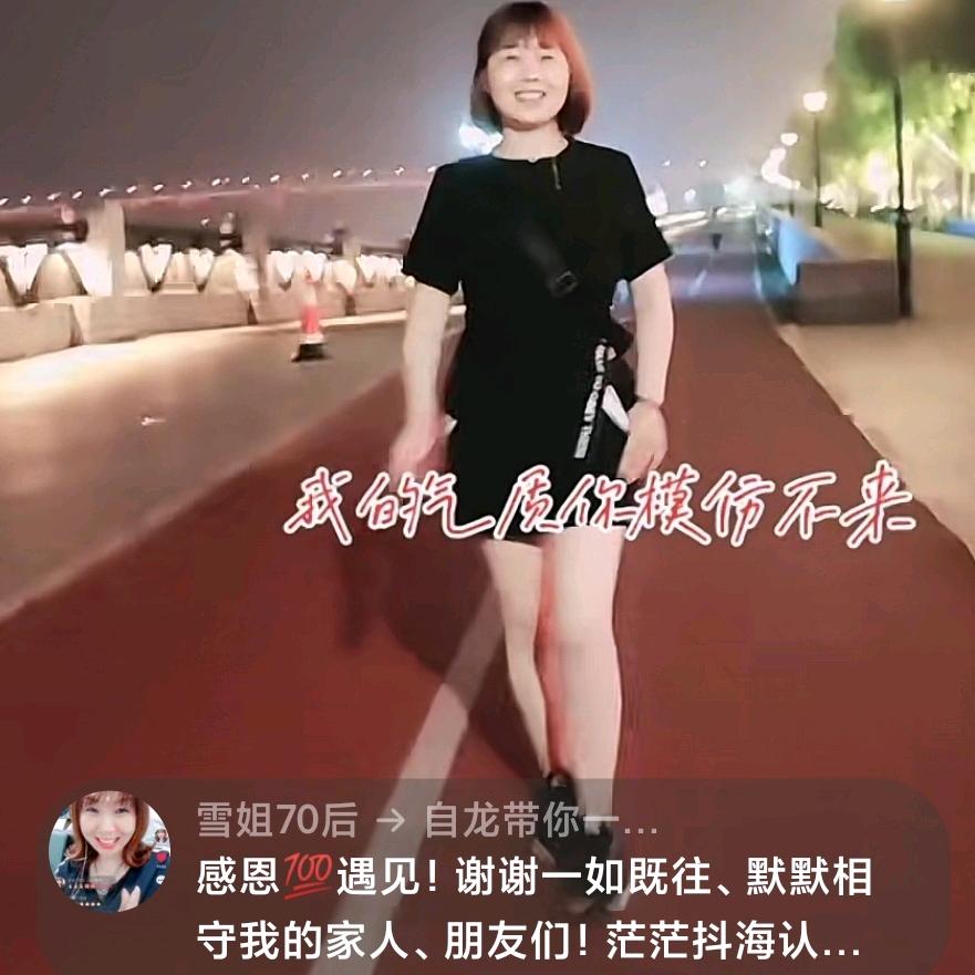 雪姐70后