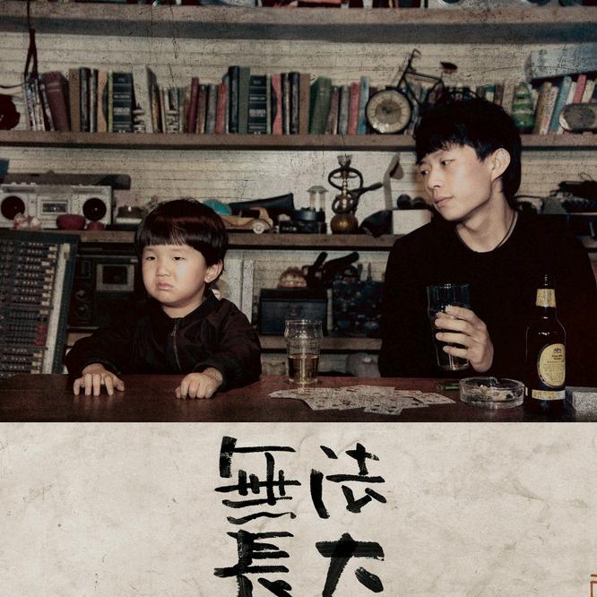 恶鱼