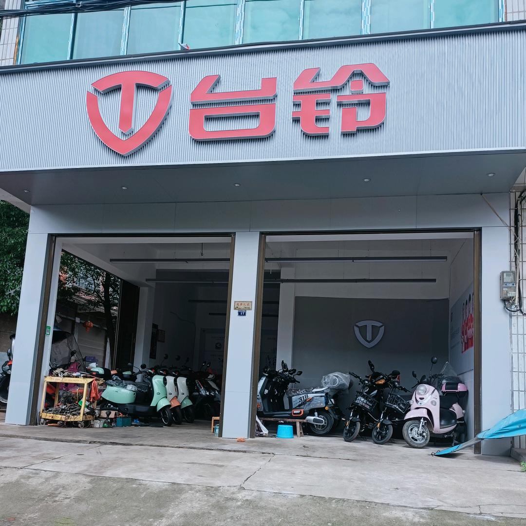 三眼塘电动车专卖店