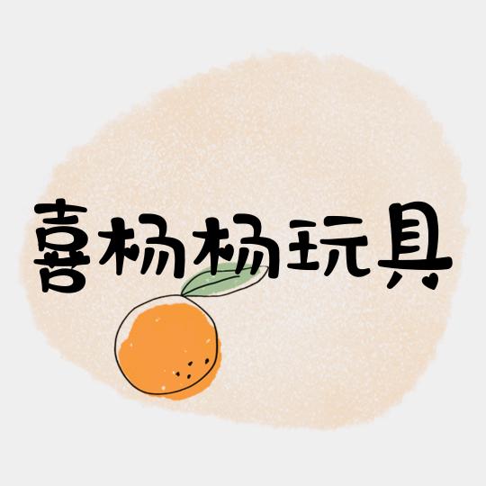 孟州喜杨杨玩具店