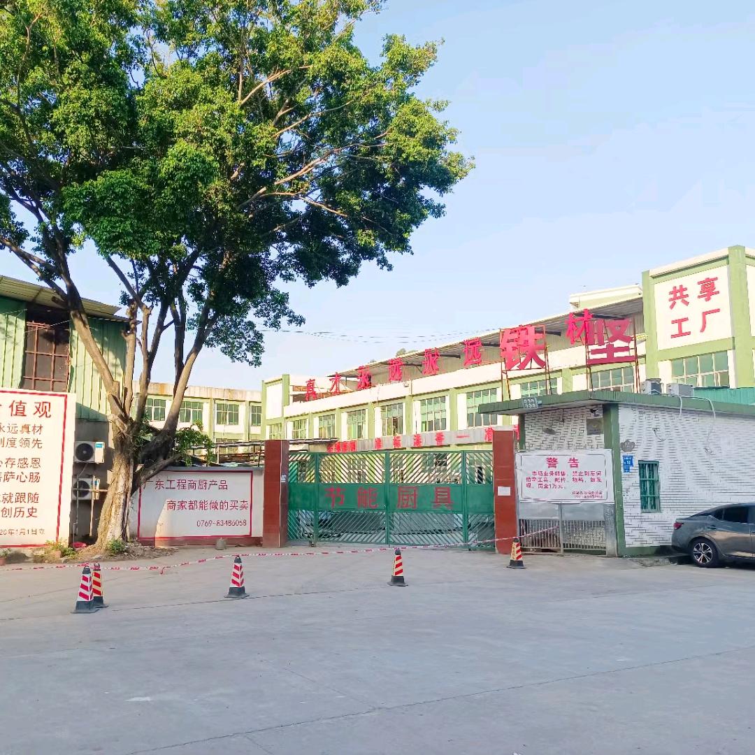 东莞铁坚 节能厨具代工【共享工厂】