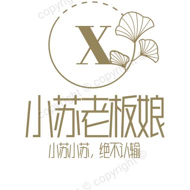 小苏老板娘