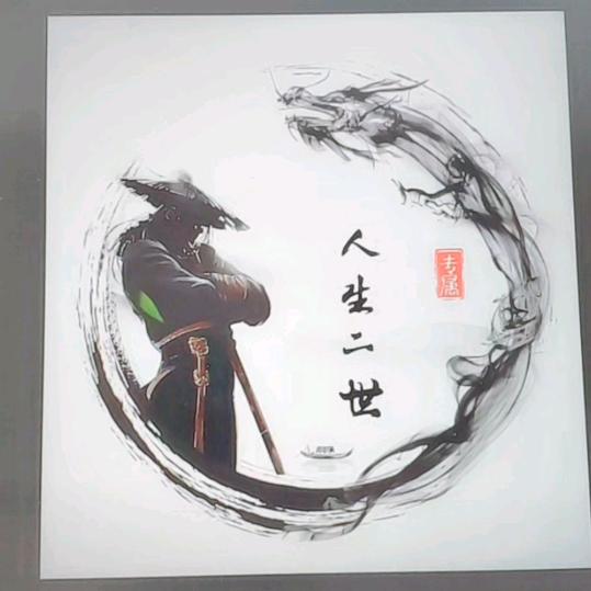 人生二世