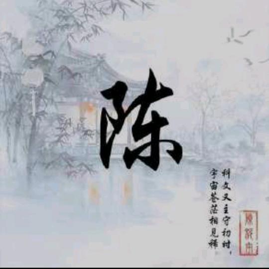 筱  華