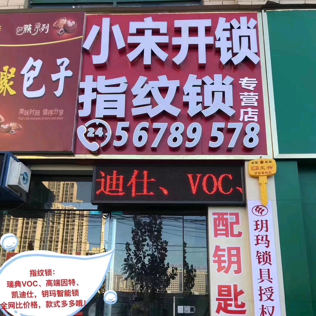 指纹锁批发安装