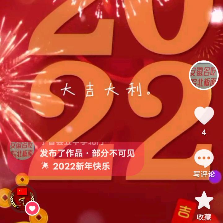 第一私立皖北板面