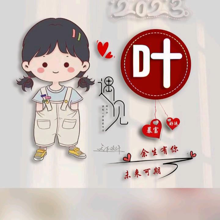 幸运的メ叶子🌹