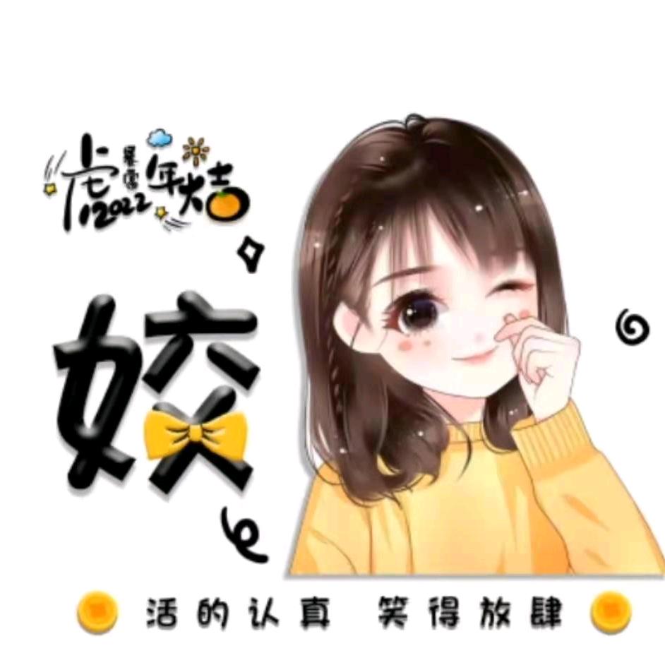 姣姐