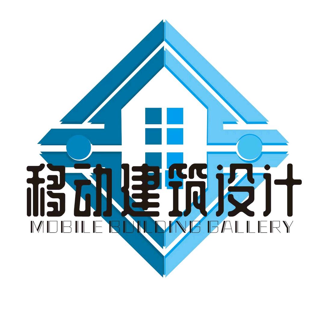 领沪移动建筑设计