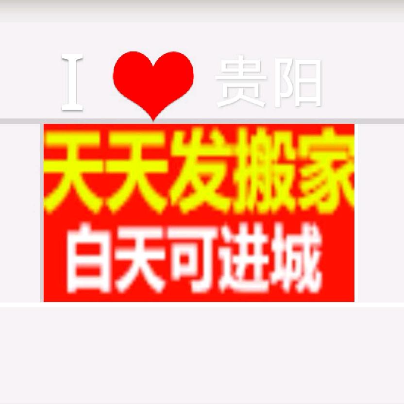 天天发搬家