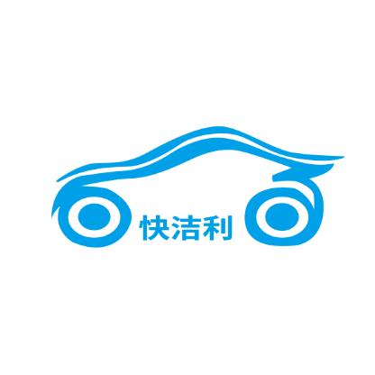 快洁利自助洗车