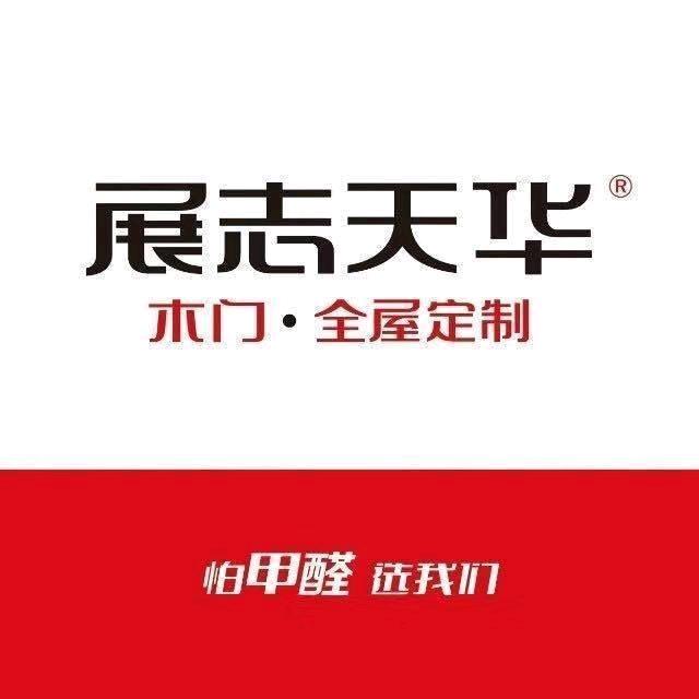 展志天华木门*全屋定制