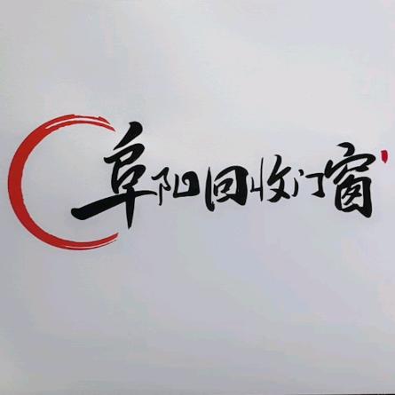 回收，门窗  护栏  热水器，砸墙铲顶