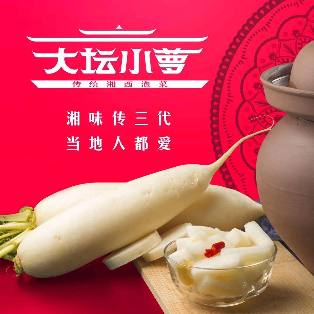 张家界永定区大坛小萝泡菜小吃店