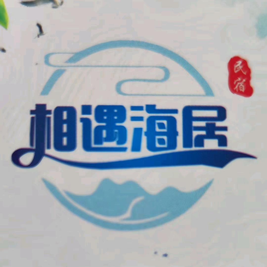 三亚吉阳相遇海居度假酒店官方号