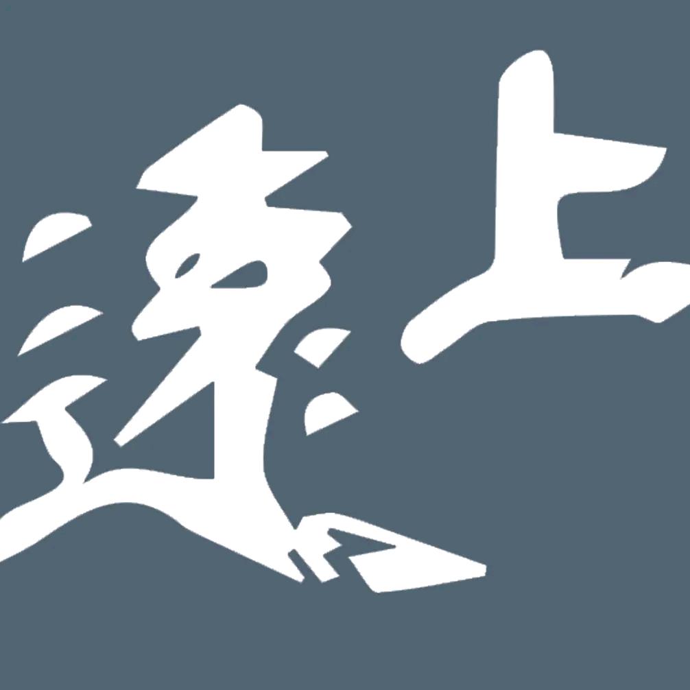 远上行川