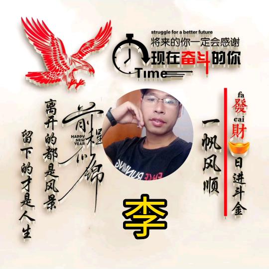 *^O^*《李》家幺哥*^O^*