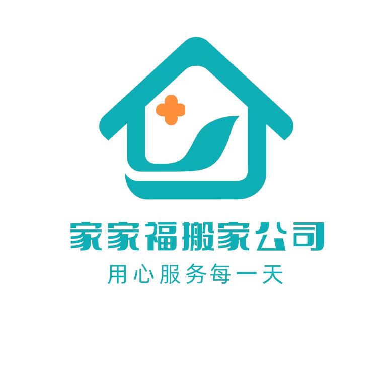 重庆家家福搬家
