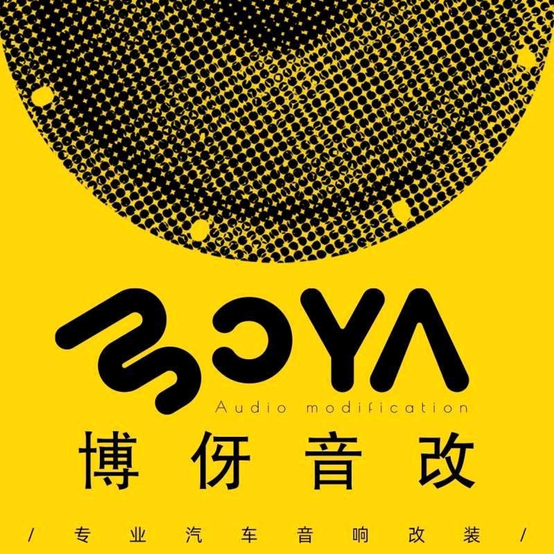 江山博伢汽车音响改装