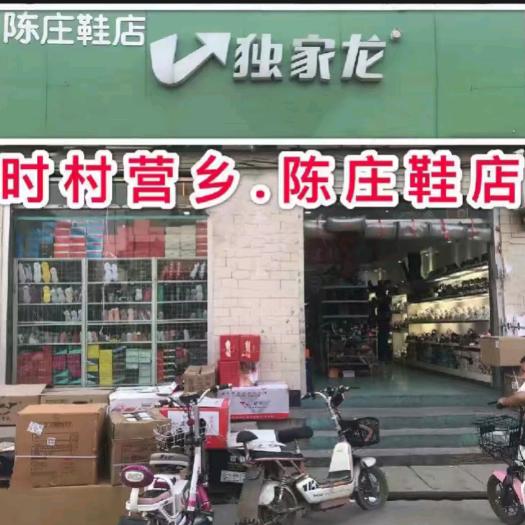 陈庄鞋城