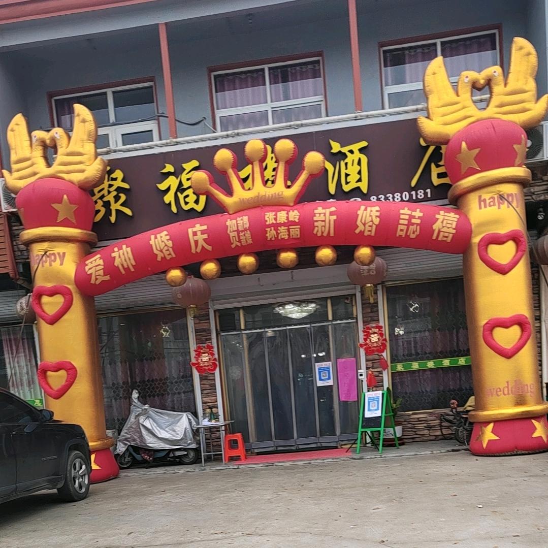 聚福楼酒店王小强