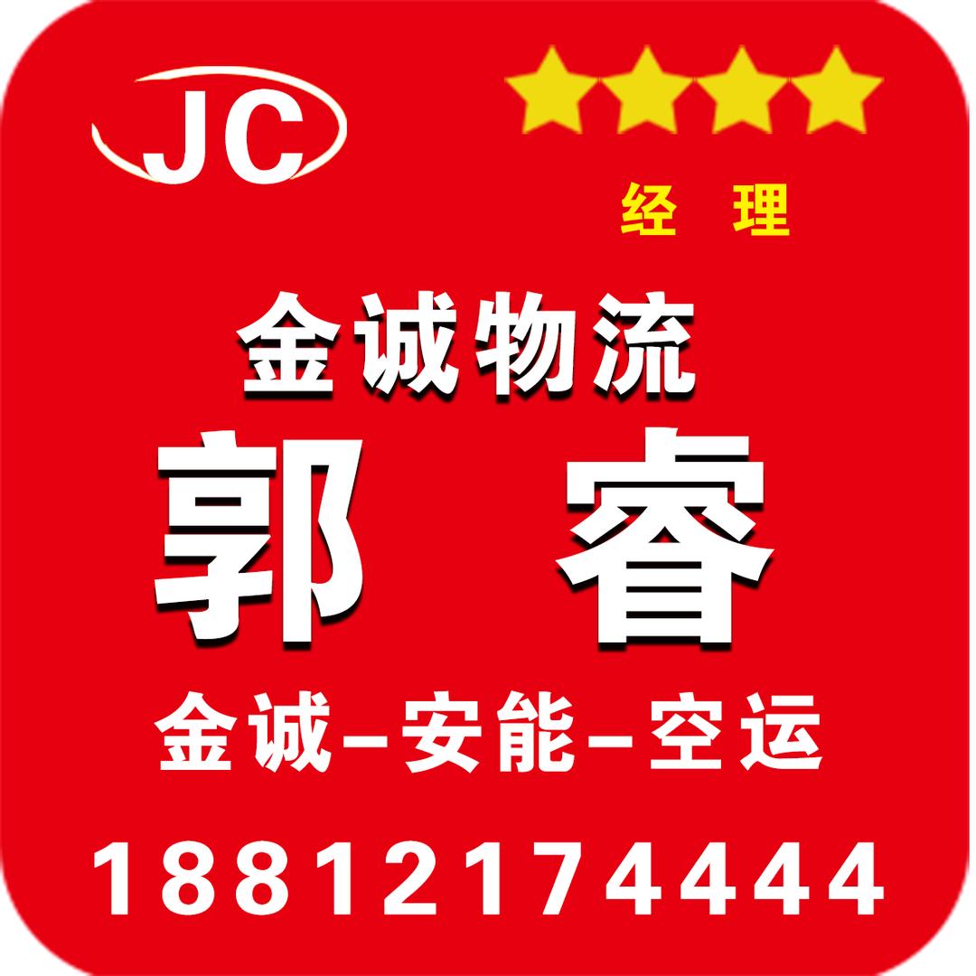 泊头金诚【安能*专线】物流