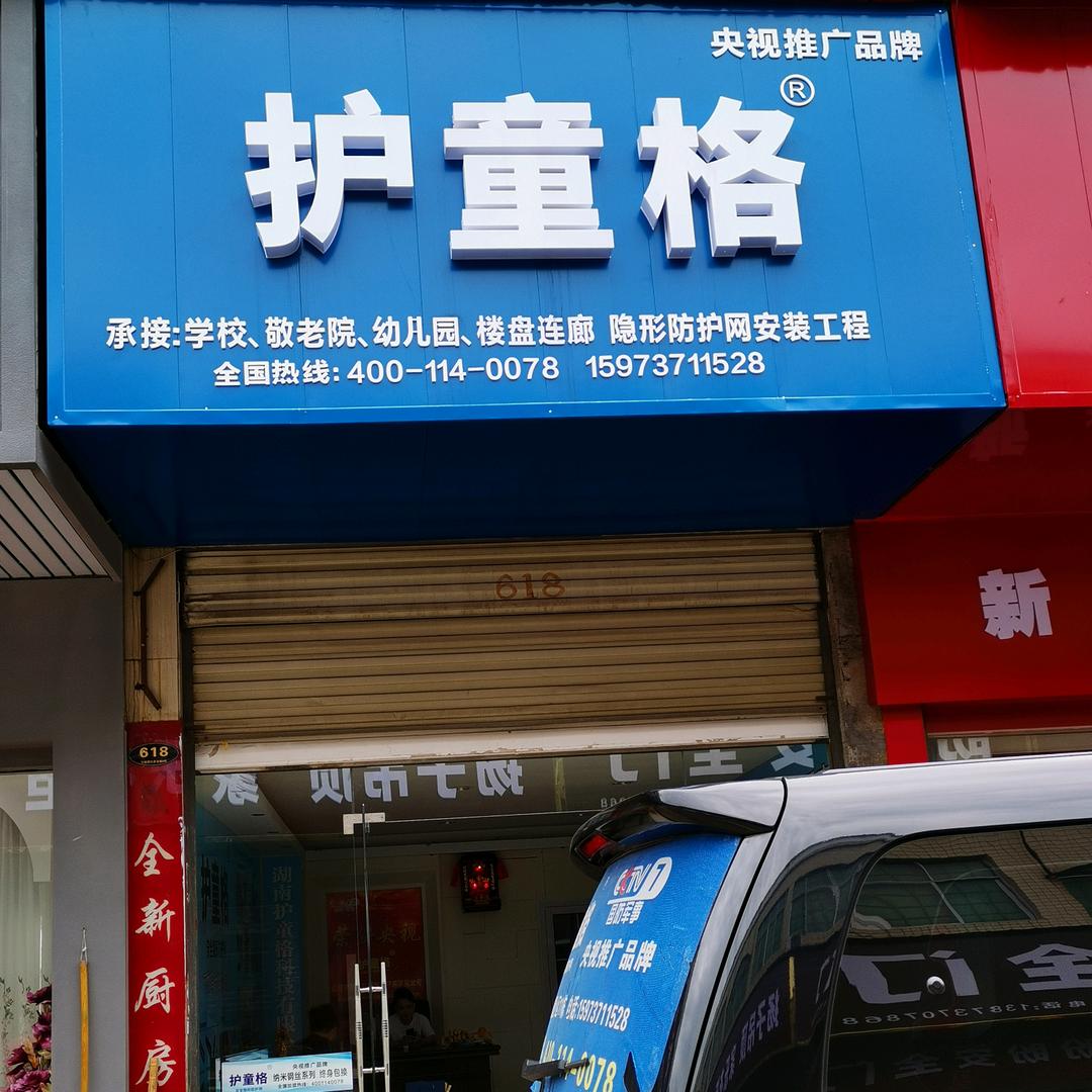 护童格隐形防护网*梅花鹿养殖