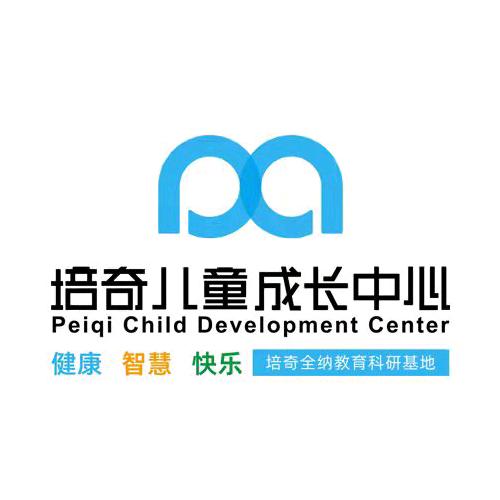 北京培奇儿童成长中心