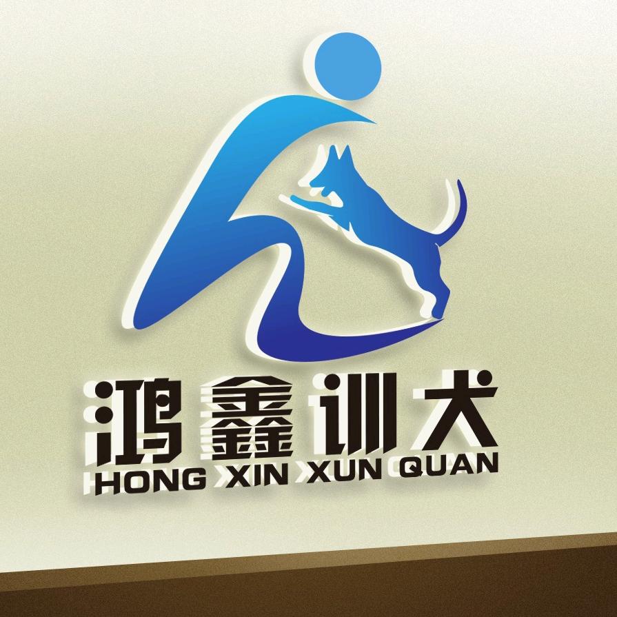 鸿鑫训犬（娄底）