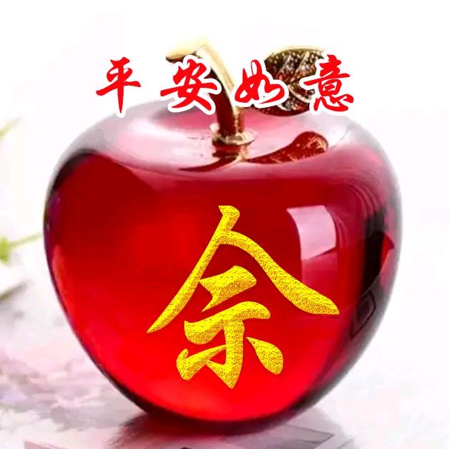 佘🐍火炬