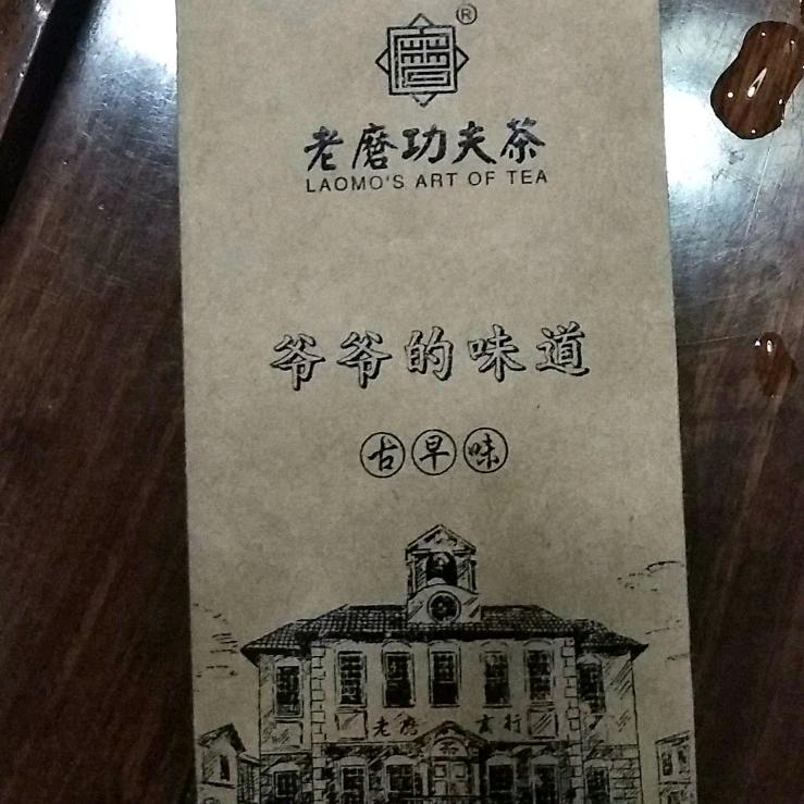 老磨功夫