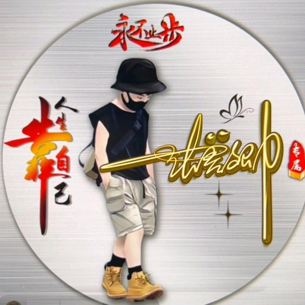 独醉清风