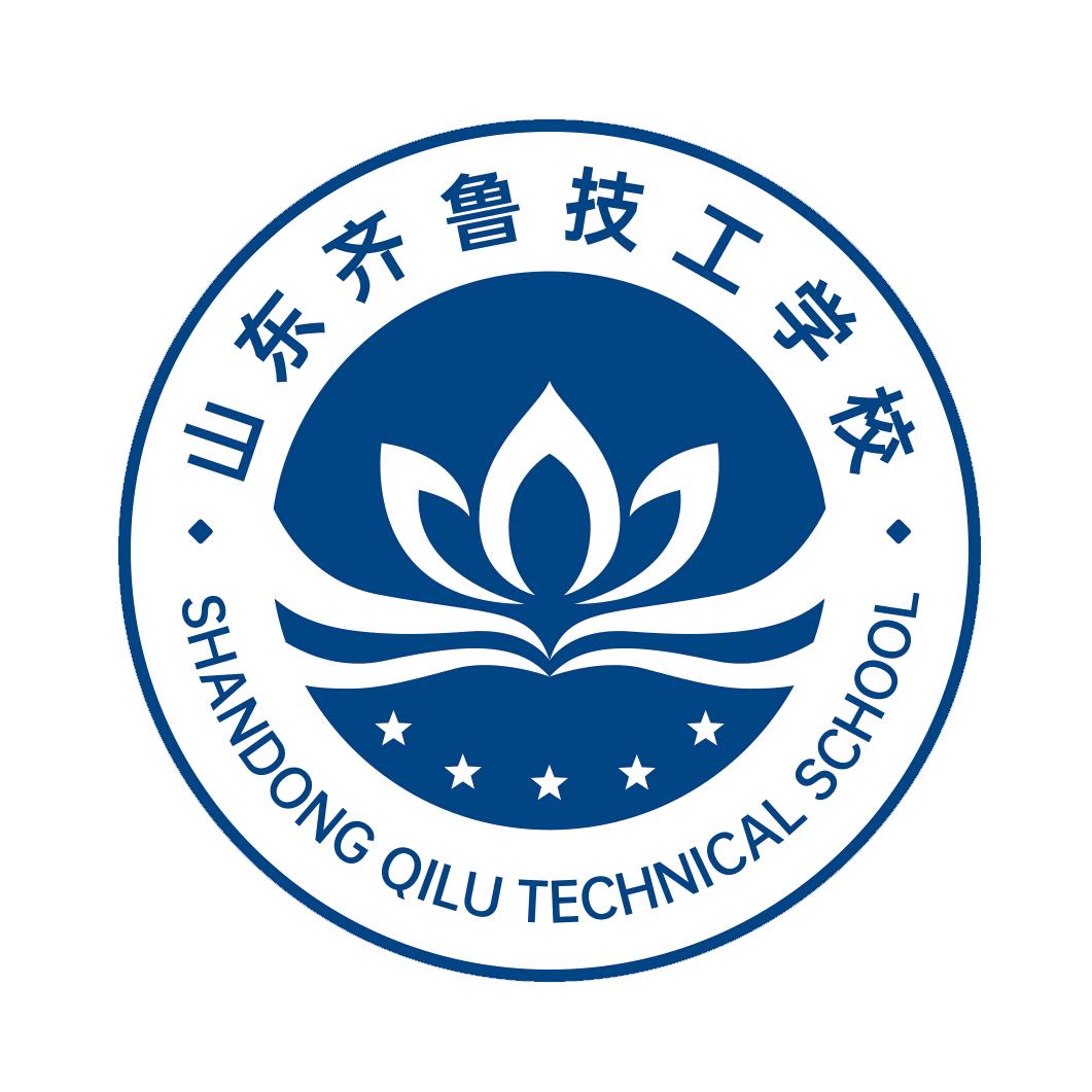 山东齐鲁技工学校【官方平台】