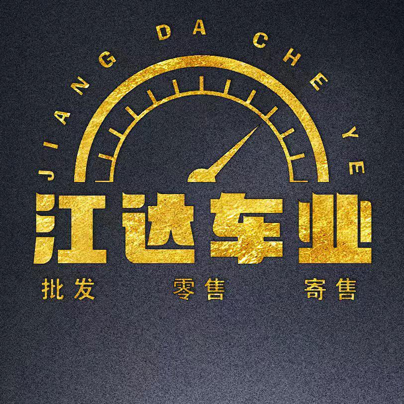 哈尔滨江达二手车经销有限公司