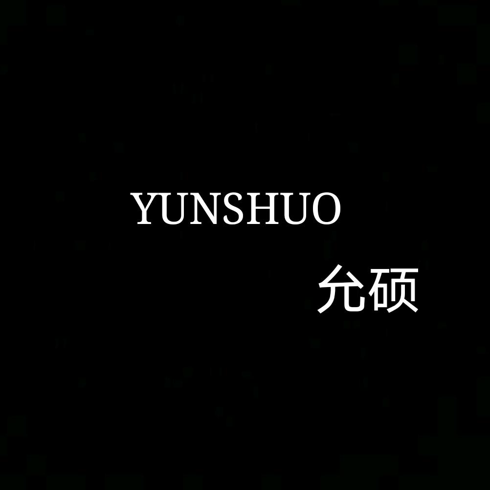 西北允硕