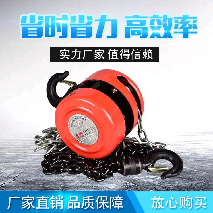 贝斯特起重（各种型号手拉葫芦）