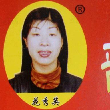 晋中市榆次区花大姐食品厂