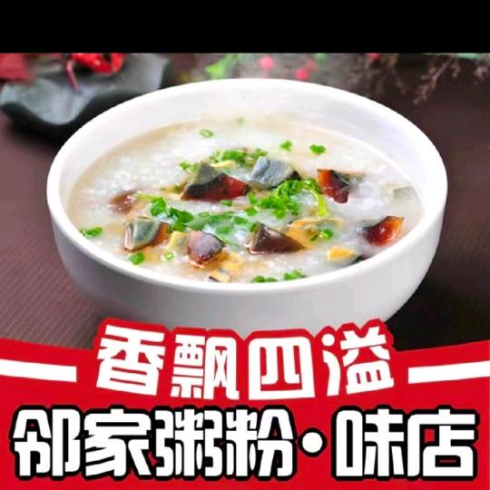 长沙市望城区邻家粥粉*味店（总店）