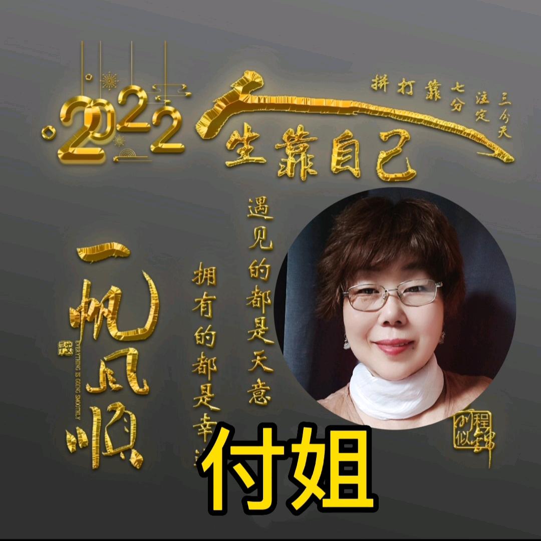 河南付姐
